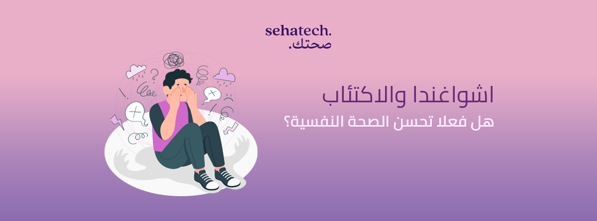 اشواغندا والاكتئاب، هل فعلا تحسن الصحة النفسية؟